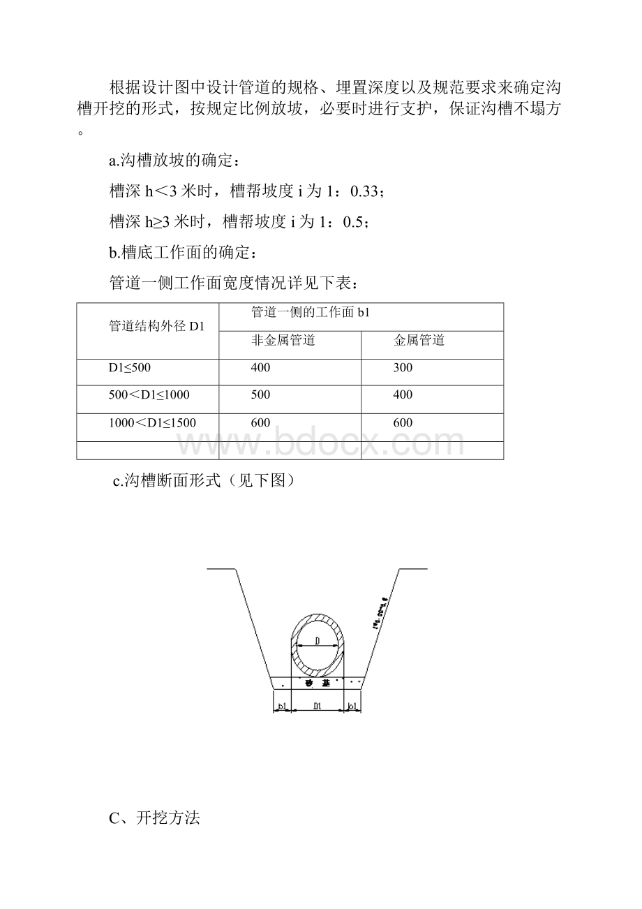 市政工程雨污水管道施工方案.docx_第3页