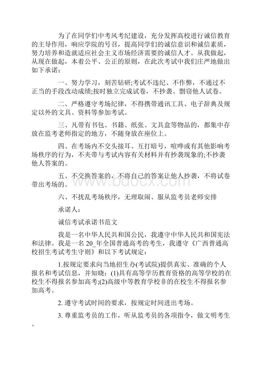 诚信考试承诺书合集.docx_第3页