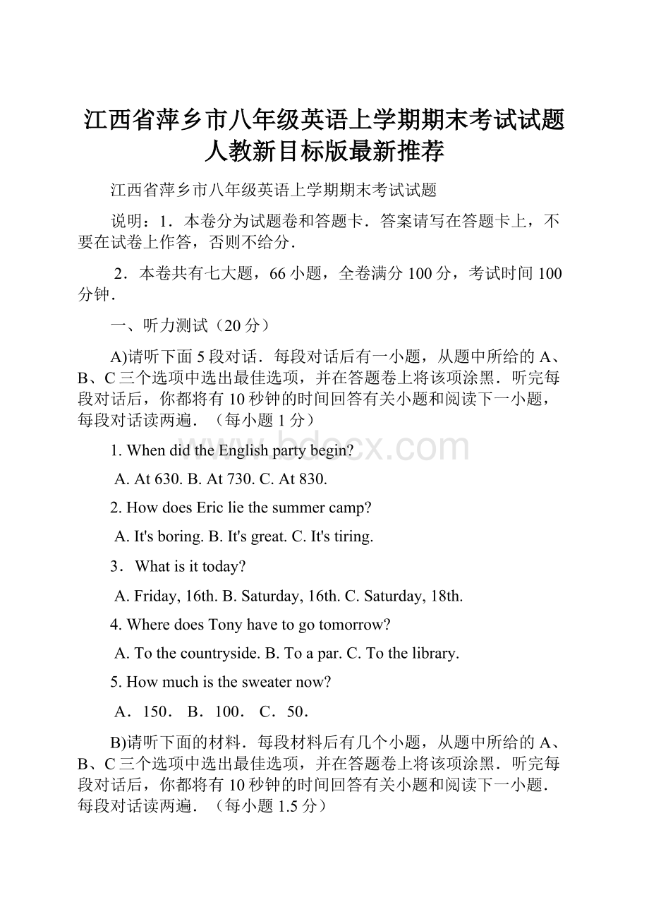 江西省萍乡市八年级英语上学期期末考试试题人教新目标版最新推荐.docx