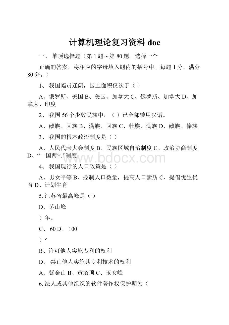 计算机理论复习资料doc.docx