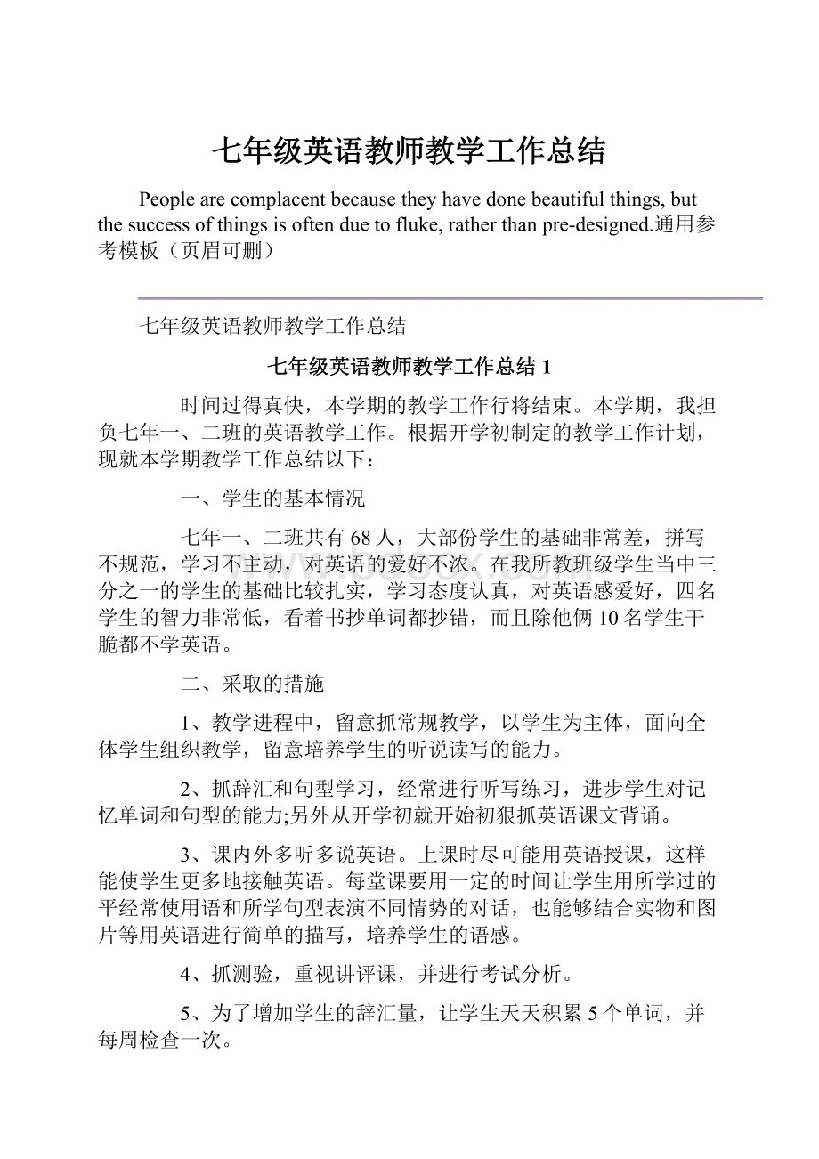 七年级英语教师教学工作总结.docx