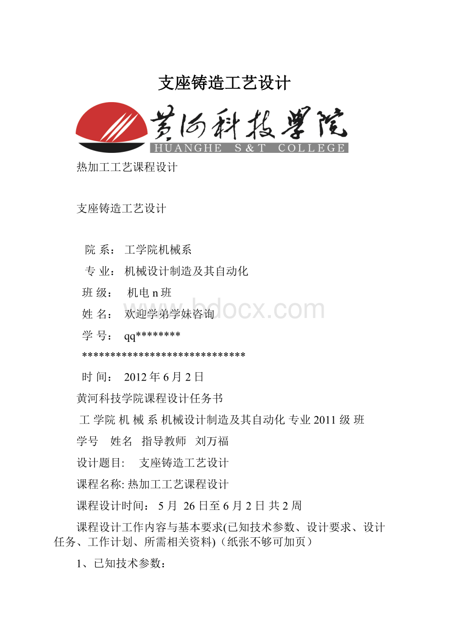 支座铸造工艺设计.docx