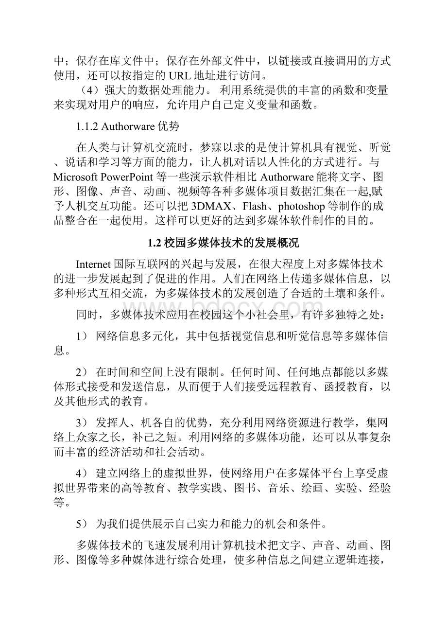 基于多媒体制作软件计算机课件教学系统.docx_第2页