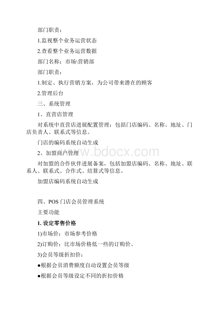 会员积分系统设计方案及对策.docx_第2页