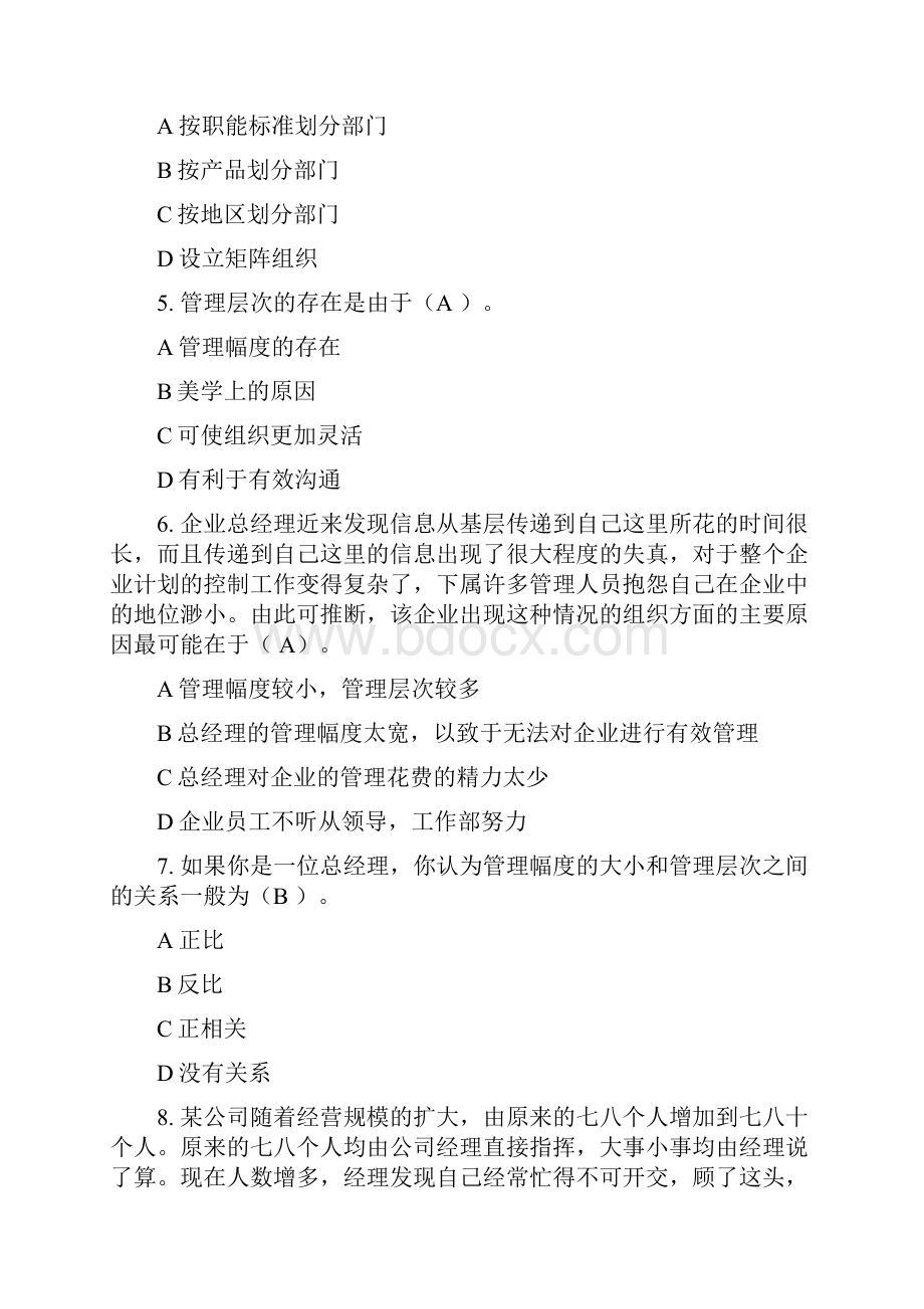 江苏开放现代管理理论与实务第三次形考作业.docx_第2页