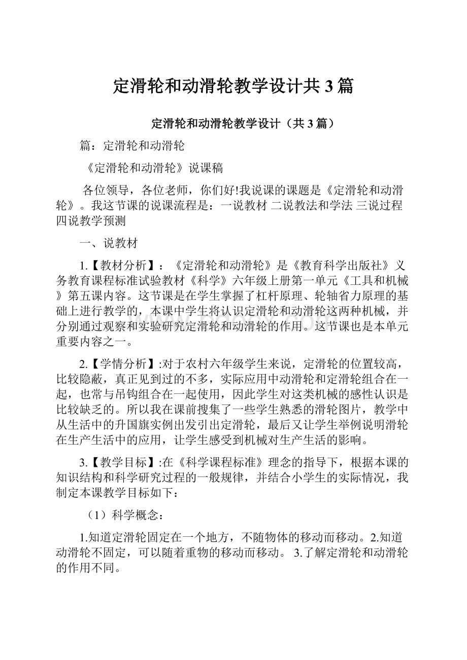 定滑轮和动滑轮教学设计共3篇.docx_第1页