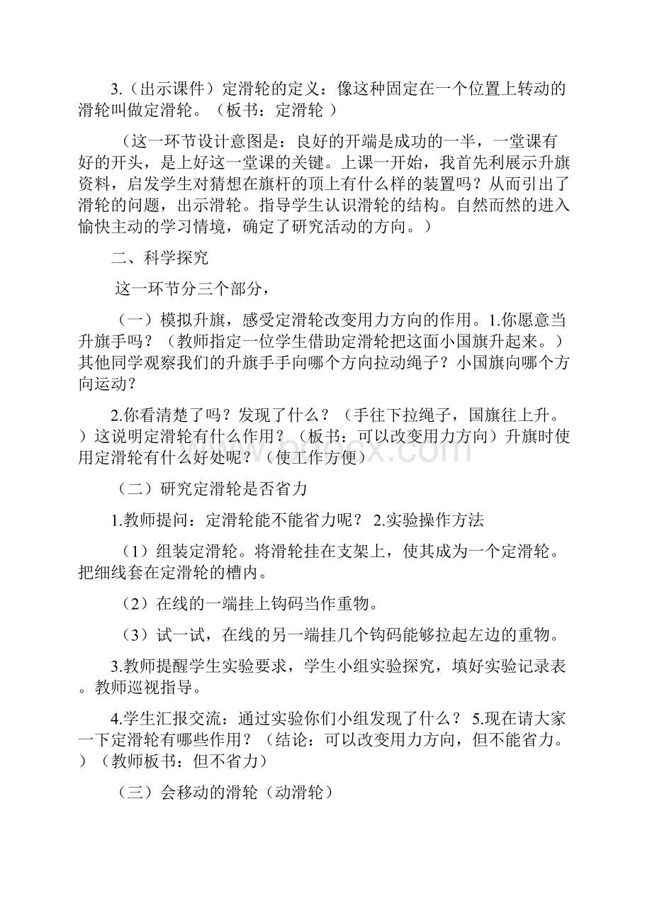 定滑轮和动滑轮教学设计共3篇.docx_第3页