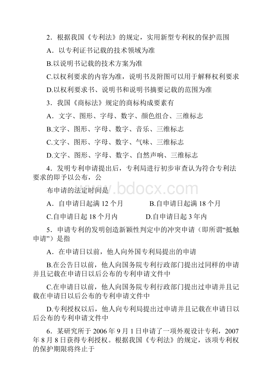 全国最新自考知识产权法试题.docx_第2页