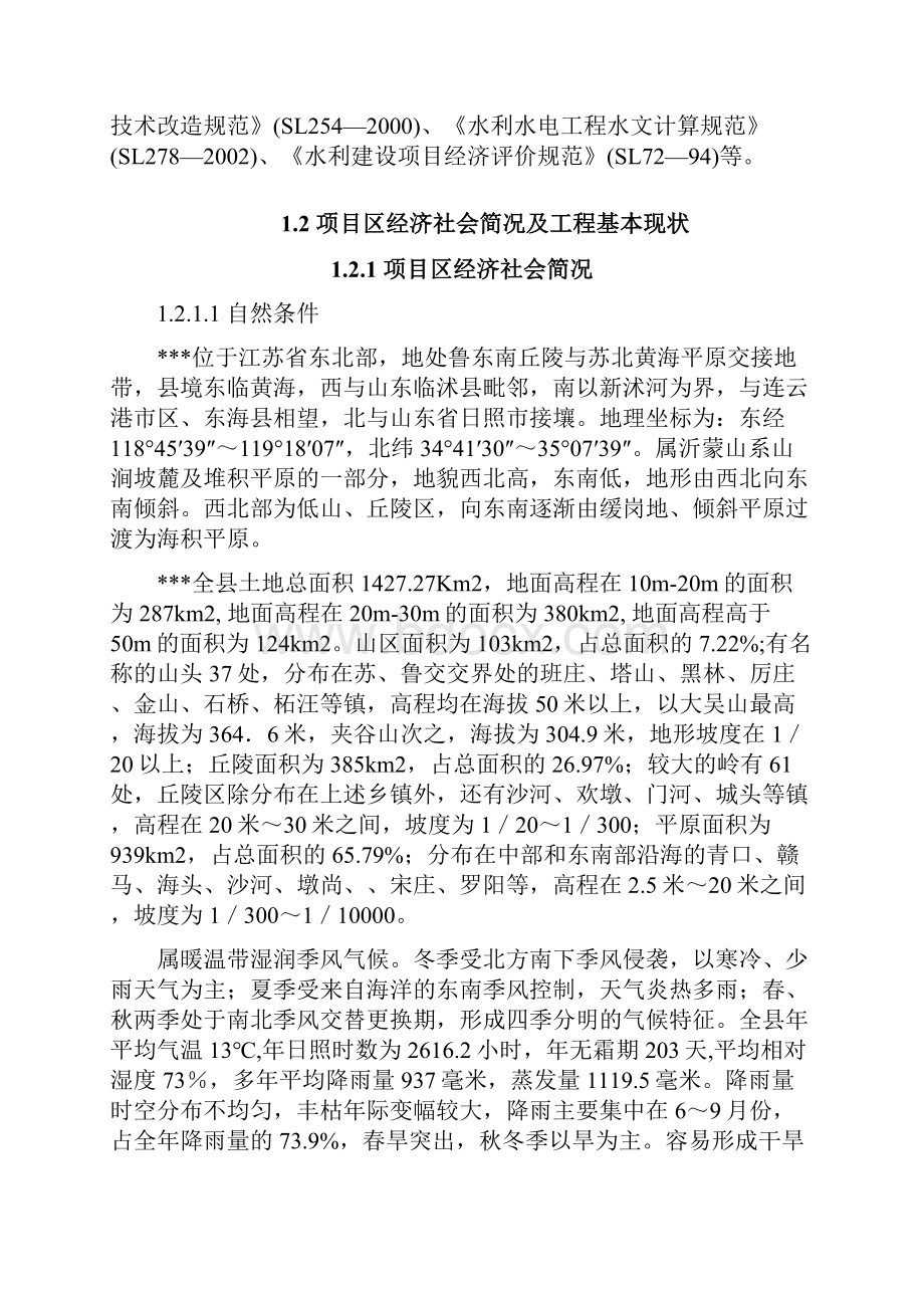 旱改水项目实施方案.docx_第2页