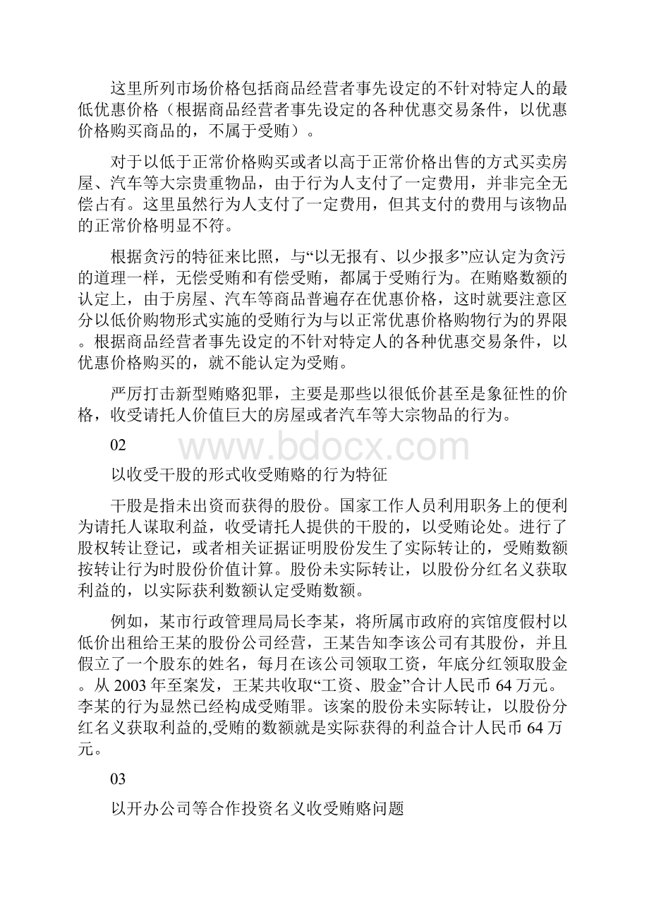 中国10种新型贿赂犯罪表现形式探讨.docx_第2页