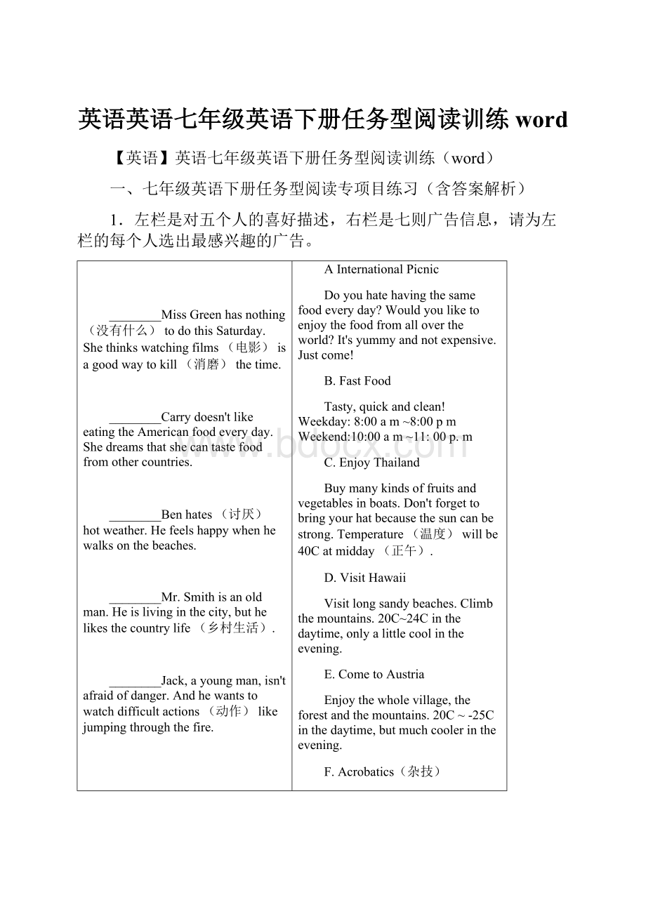 英语英语七年级英语下册任务型阅读训练word.docx