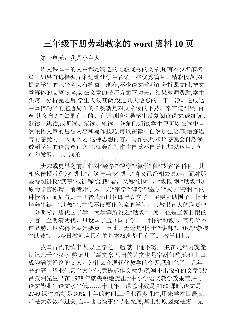 三年级下册劳动教案的word资料10页.docx