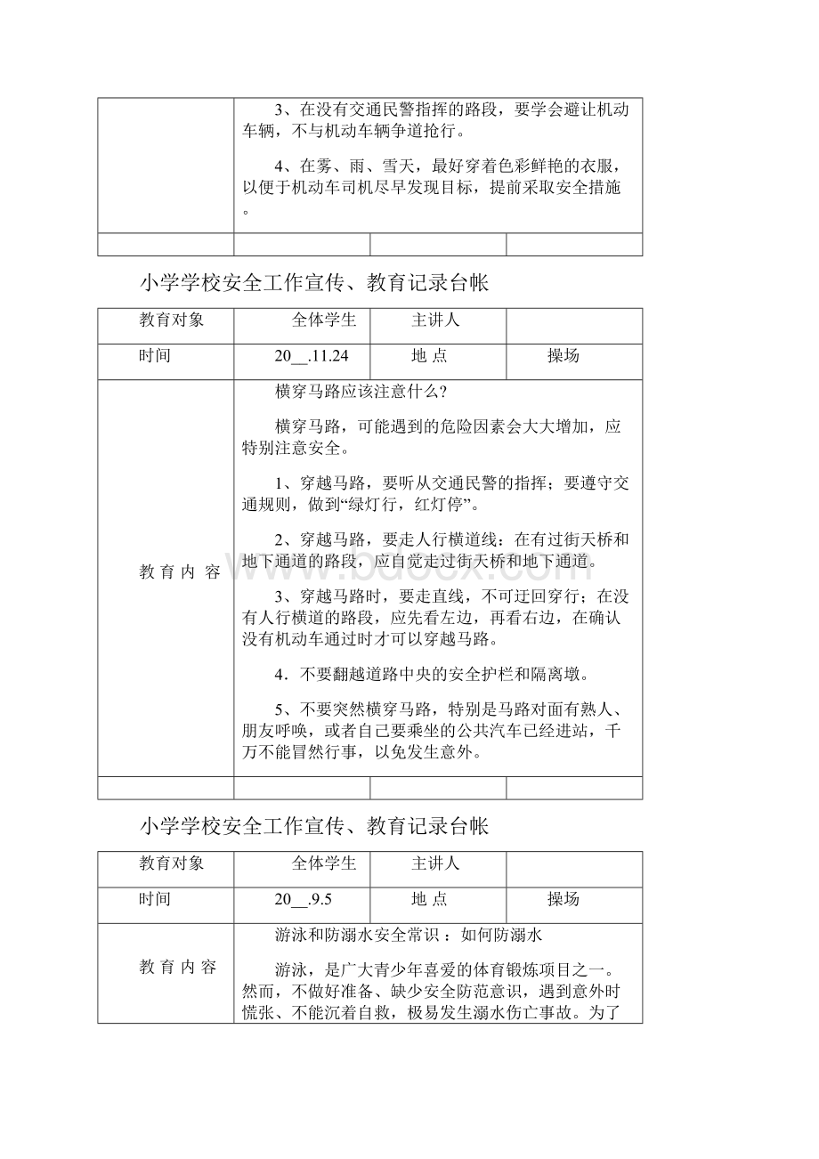 学校安全教育记录.docx_第2页