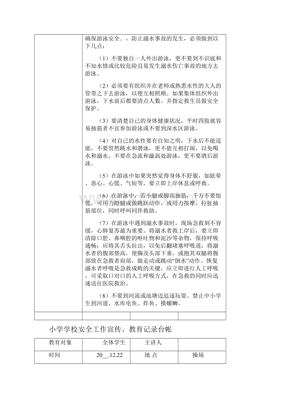 学校安全教育记录.docx_第3页