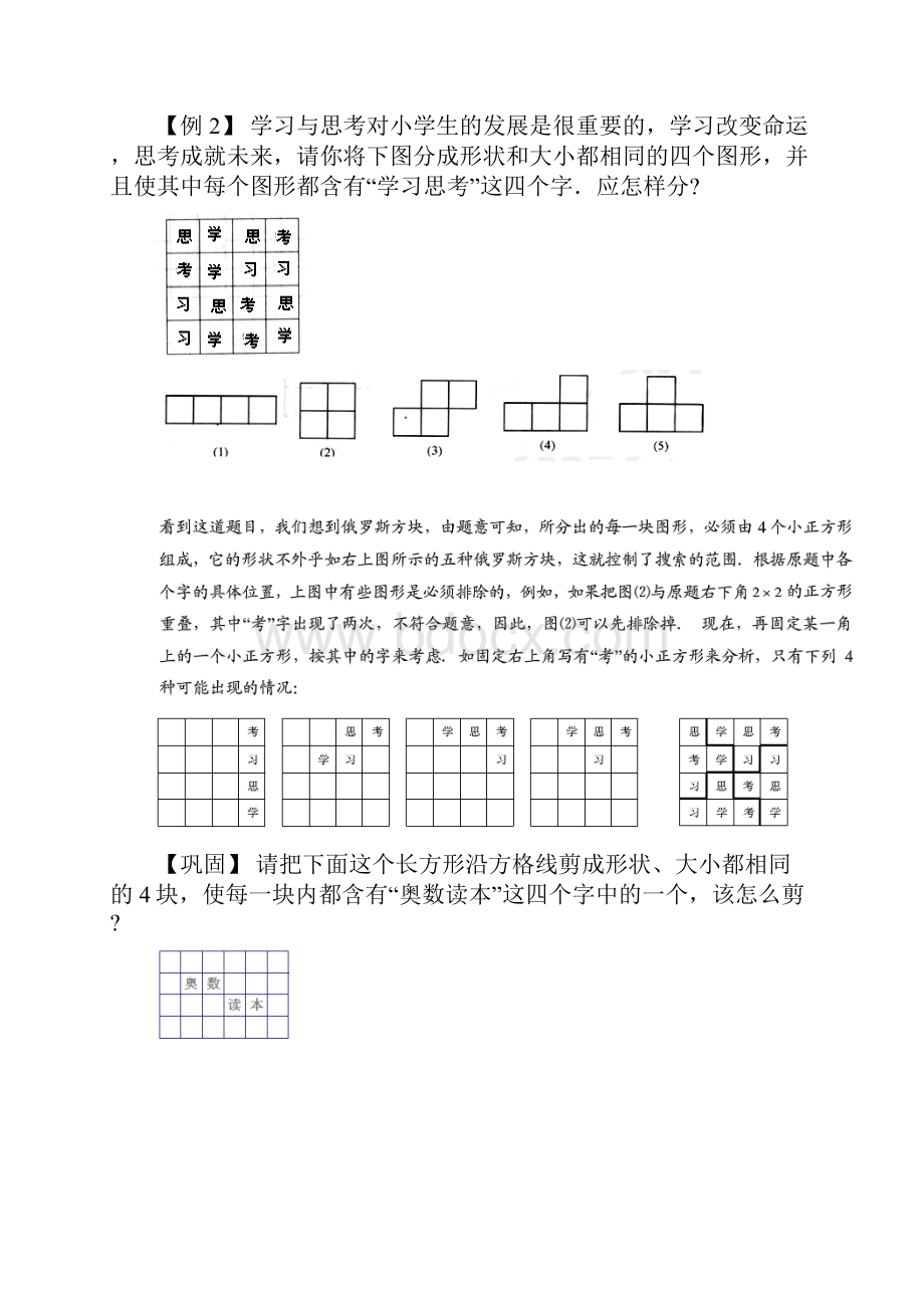 四年级奥数几何图形的分割与拼接B级学生版.docx_第3页