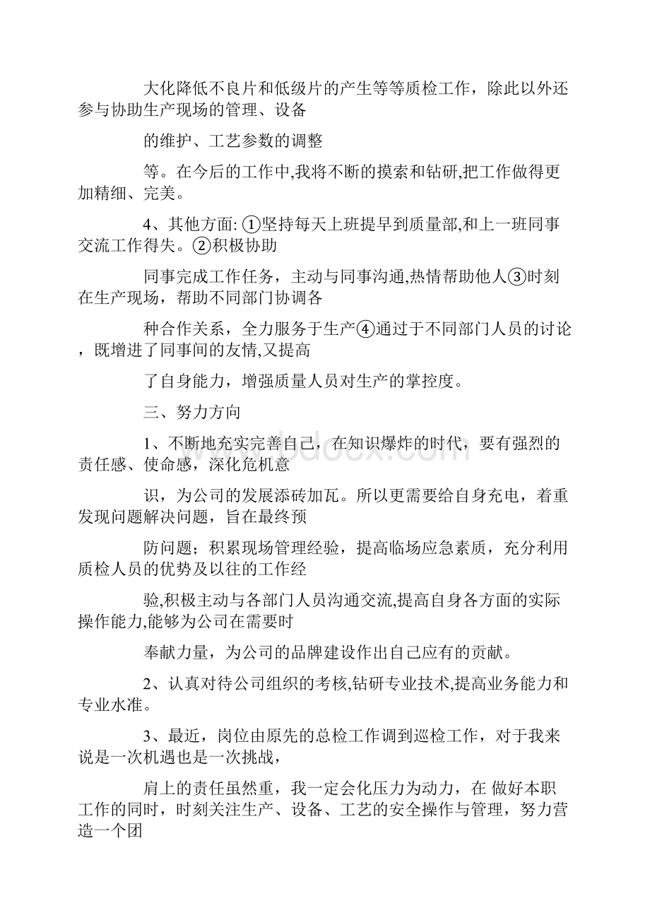 品质工作自己的不足.docx_第2页