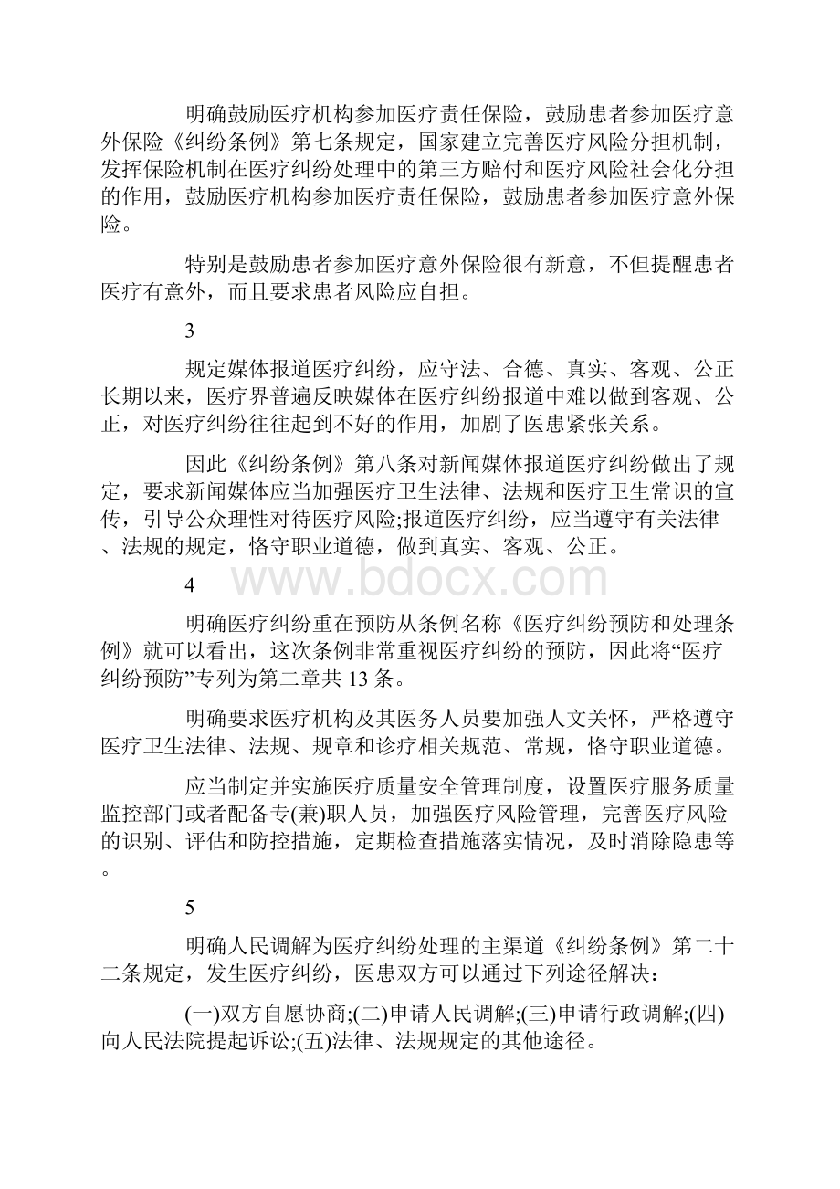 《医疗纠纷预防和处理条例》的新意与纠结.docx_第3页