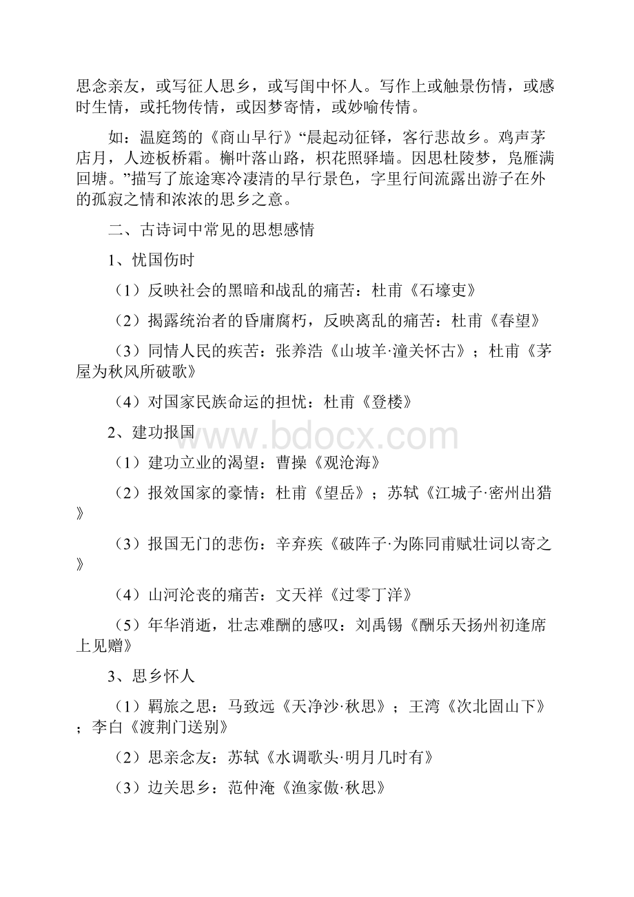 最新中考古典诗词鉴赏题答题技巧.docx_第3页