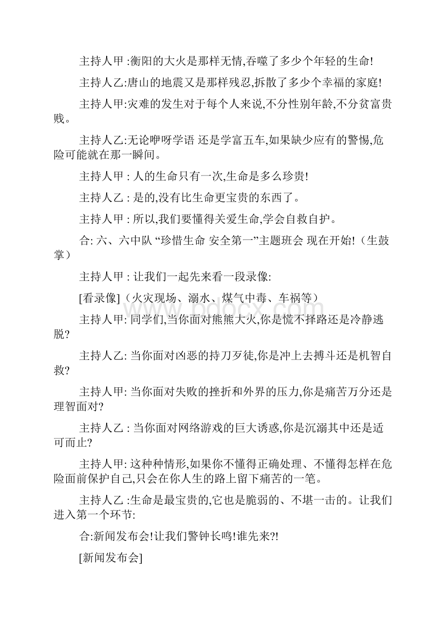 暑期安全教育主题活动方案珍惜生命安全第一.docx_第3页