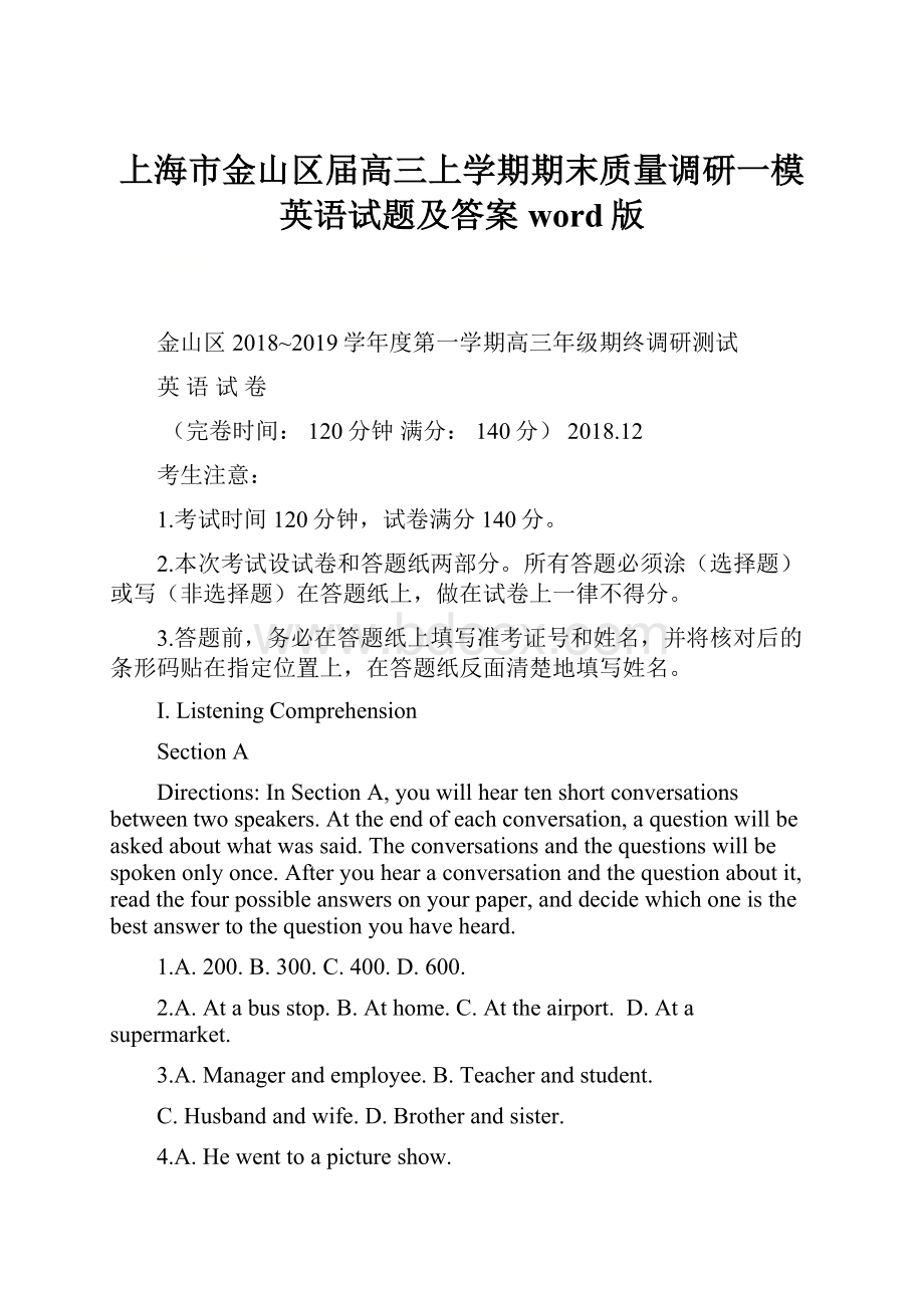 上海市金山区届高三上学期期末质量调研一模英语试题及答案word版.docx_第1页