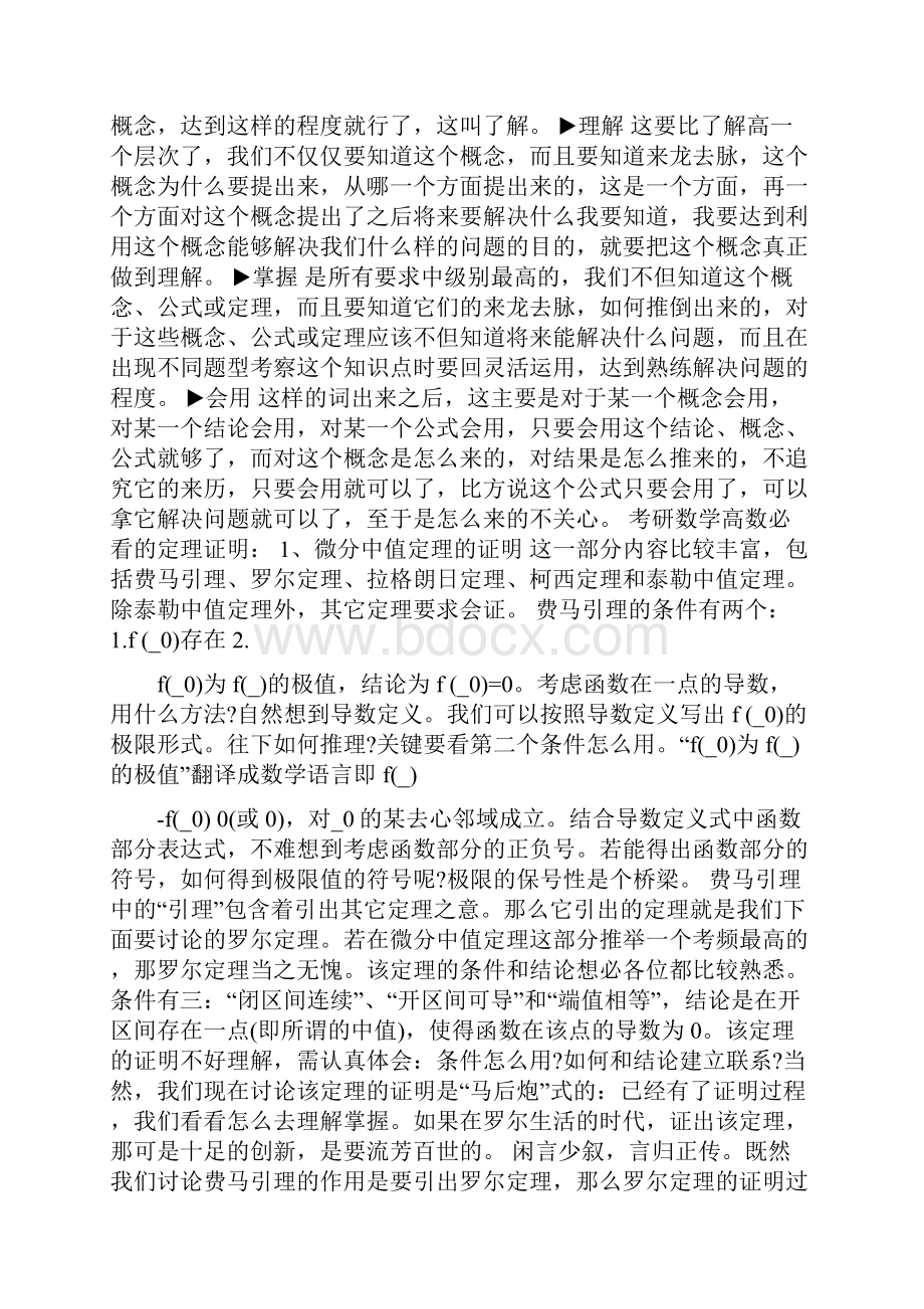 最新考研数学学习心得.docx_第2页