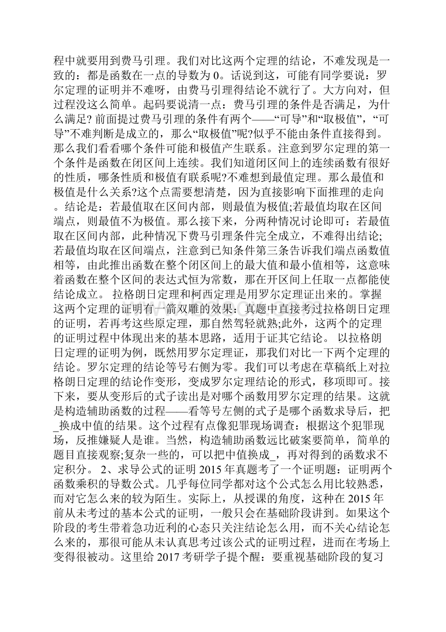 最新考研数学学习心得.docx_第3页