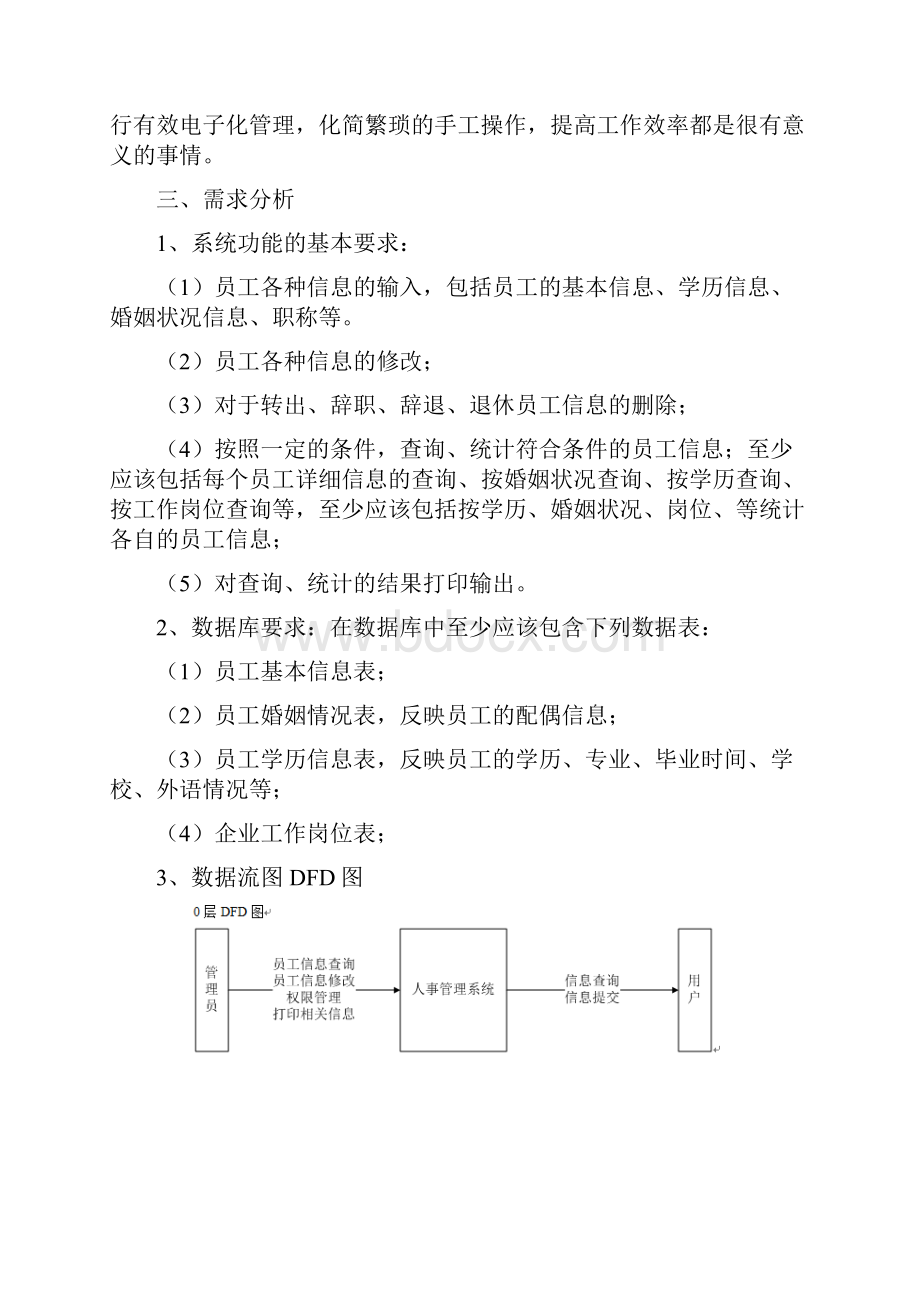 人事管理数据库分析与设计报告书.docx_第2页