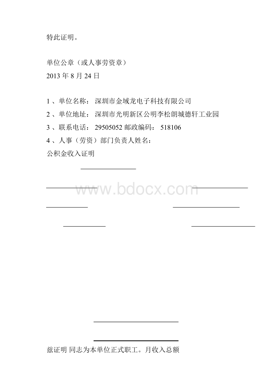 收入证明范本大全下载.docx_第2页