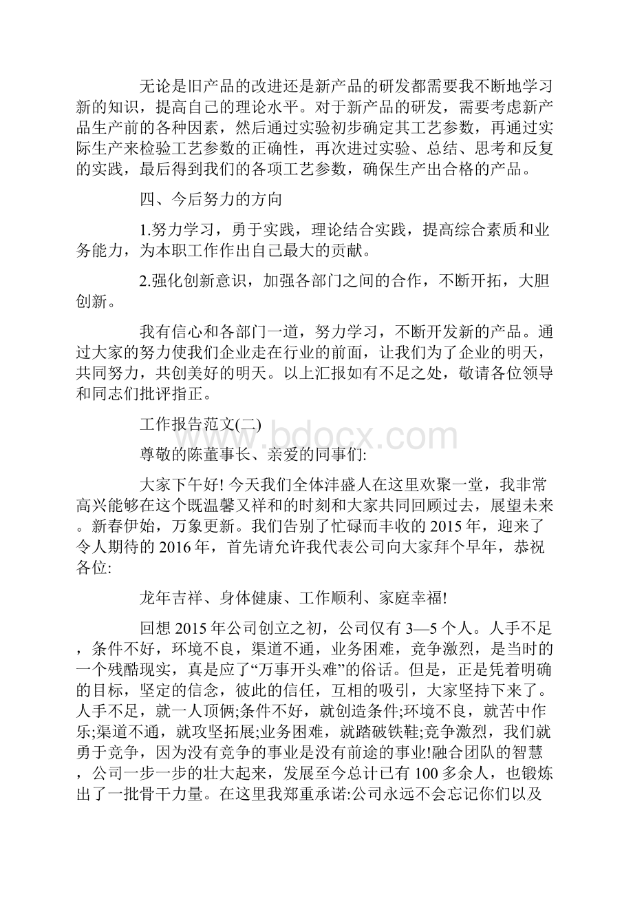 度最新关于总经理工作报告总结范文精选五篇.docx_第2页