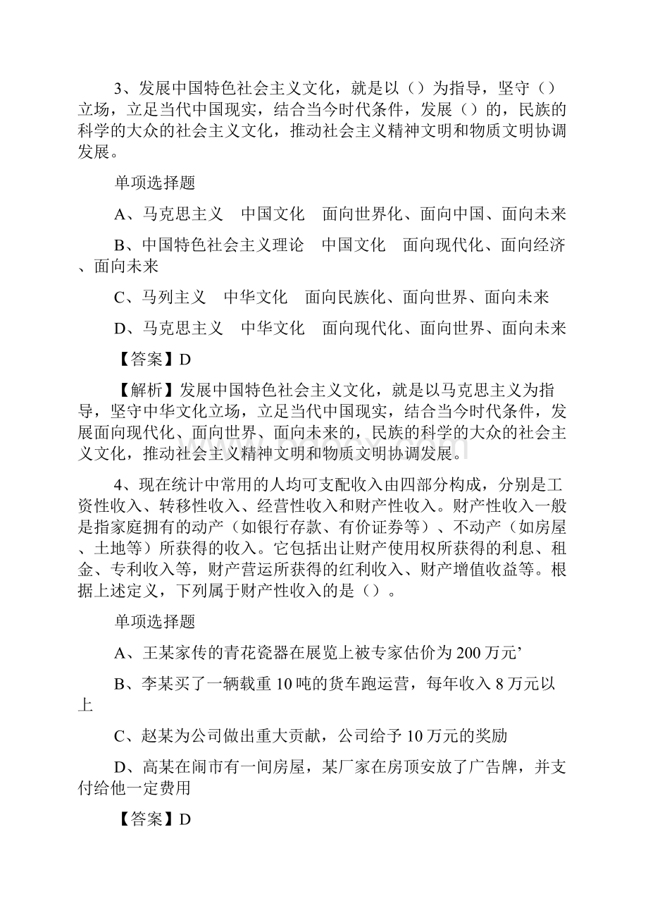 吉林省东北师范大学体育学院教师招聘试题及答案解析 doc.docx_第2页