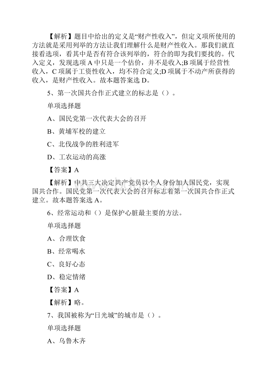 吉林省东北师范大学体育学院教师招聘试题及答案解析 doc.docx_第3页