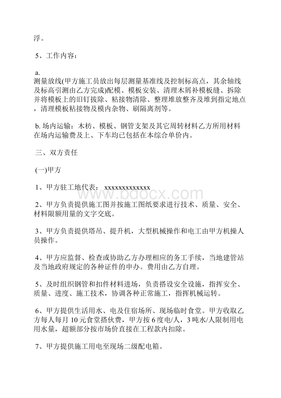 工程设计承包合同.docx_第3页