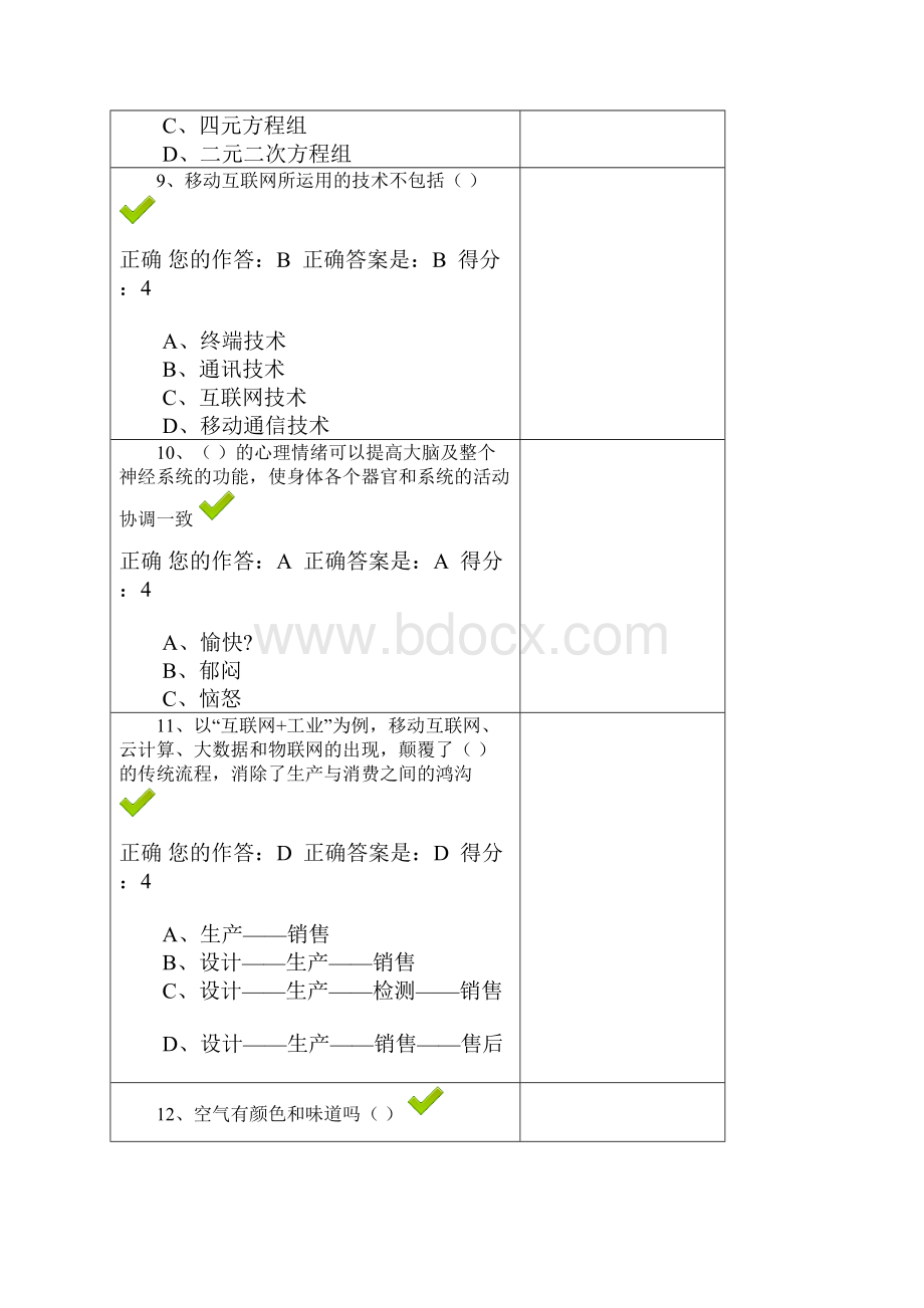 百万公众网络答案1.docx_第3页