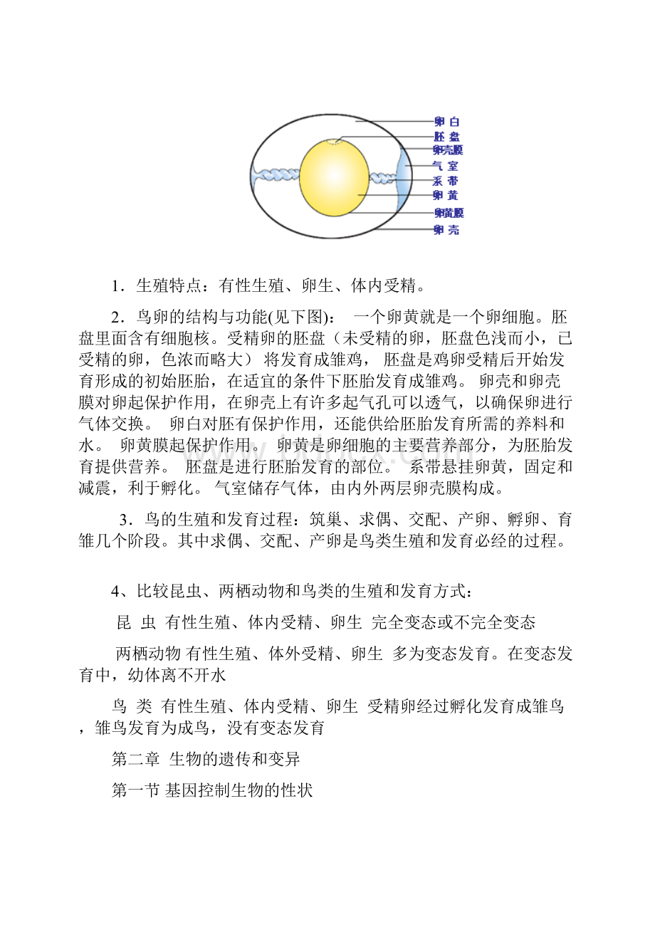 最新人教版八年级下册生物知识点归纳3.docx_第3页