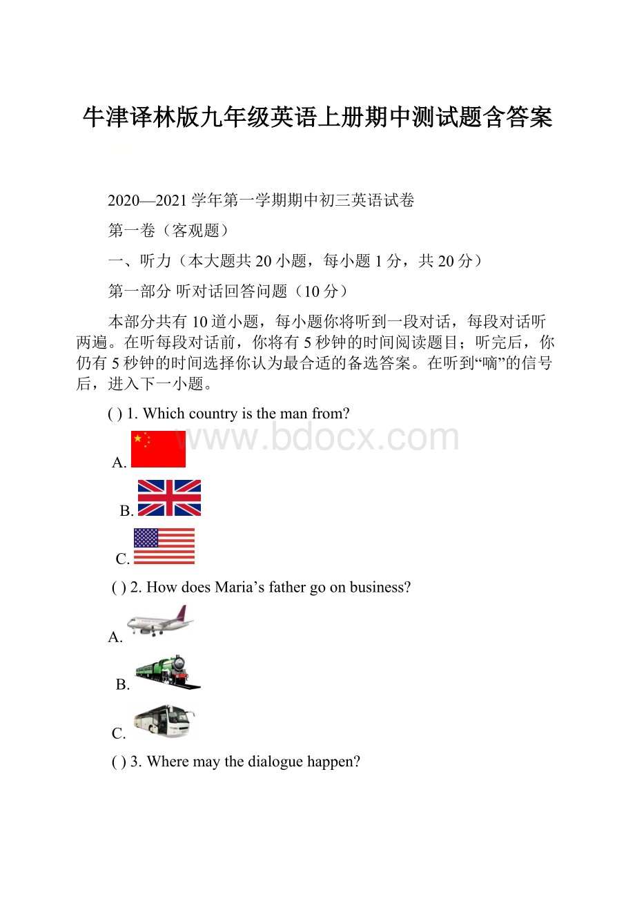 牛津译林版九年级英语上册期中测试题含答案.docx