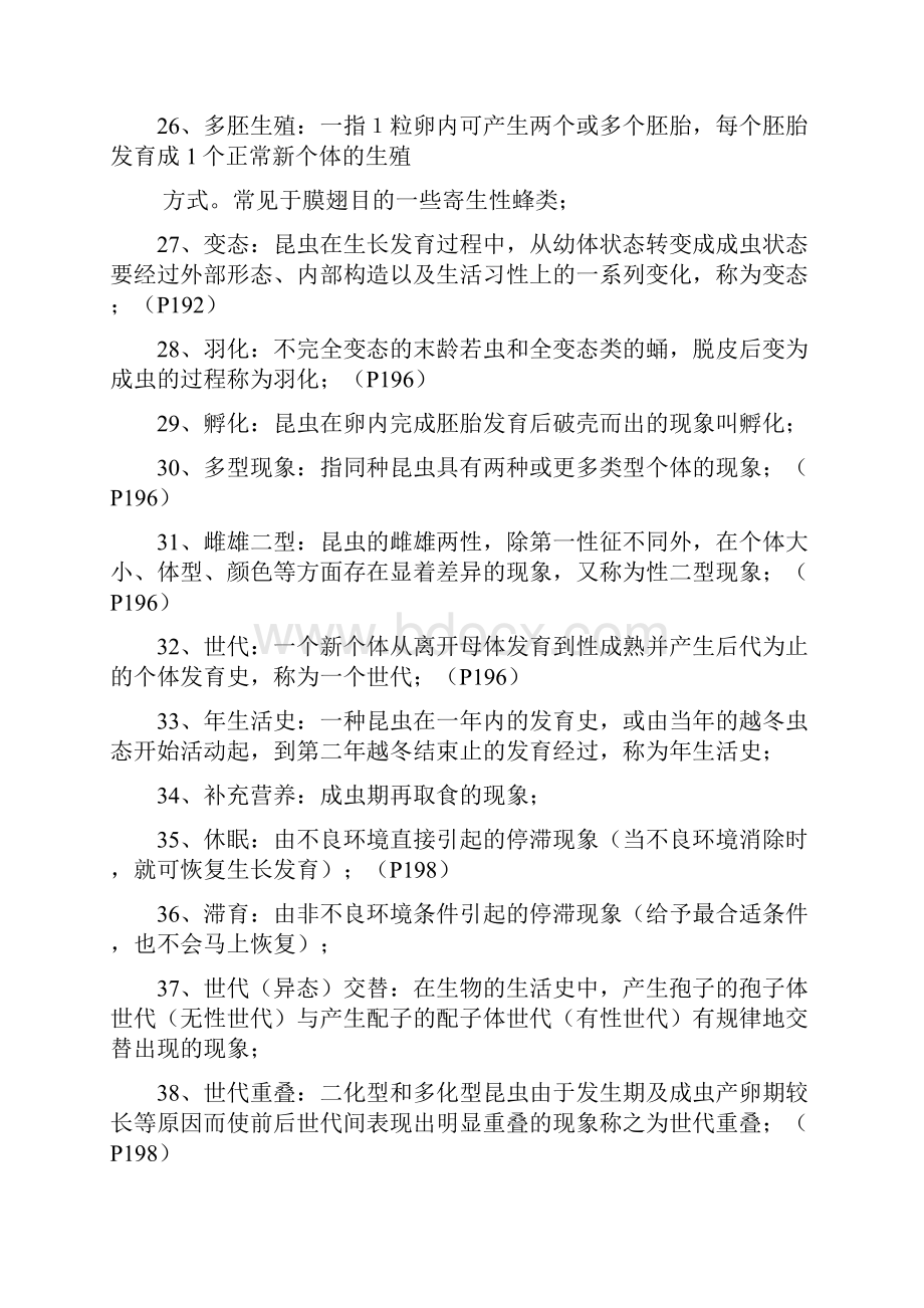 答案已园林植物病虫害习题.docx_第3页