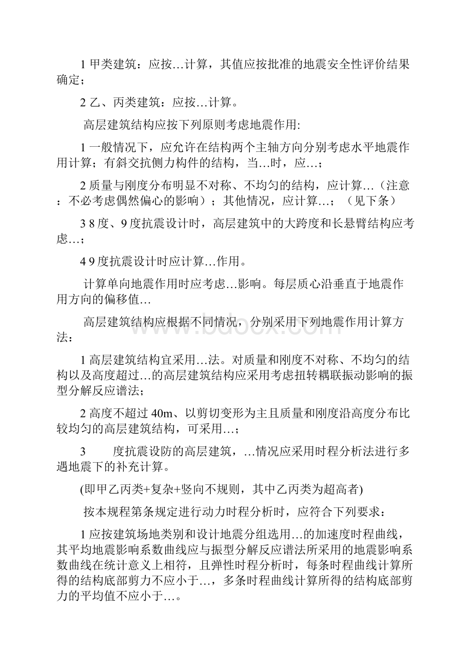 结构设计师对《高规》内容整理.docx_第2页