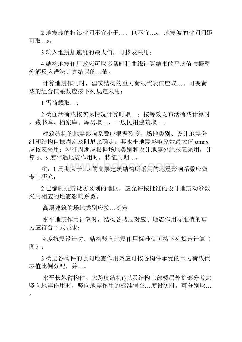 结构设计师对《高规》内容整理.docx_第3页