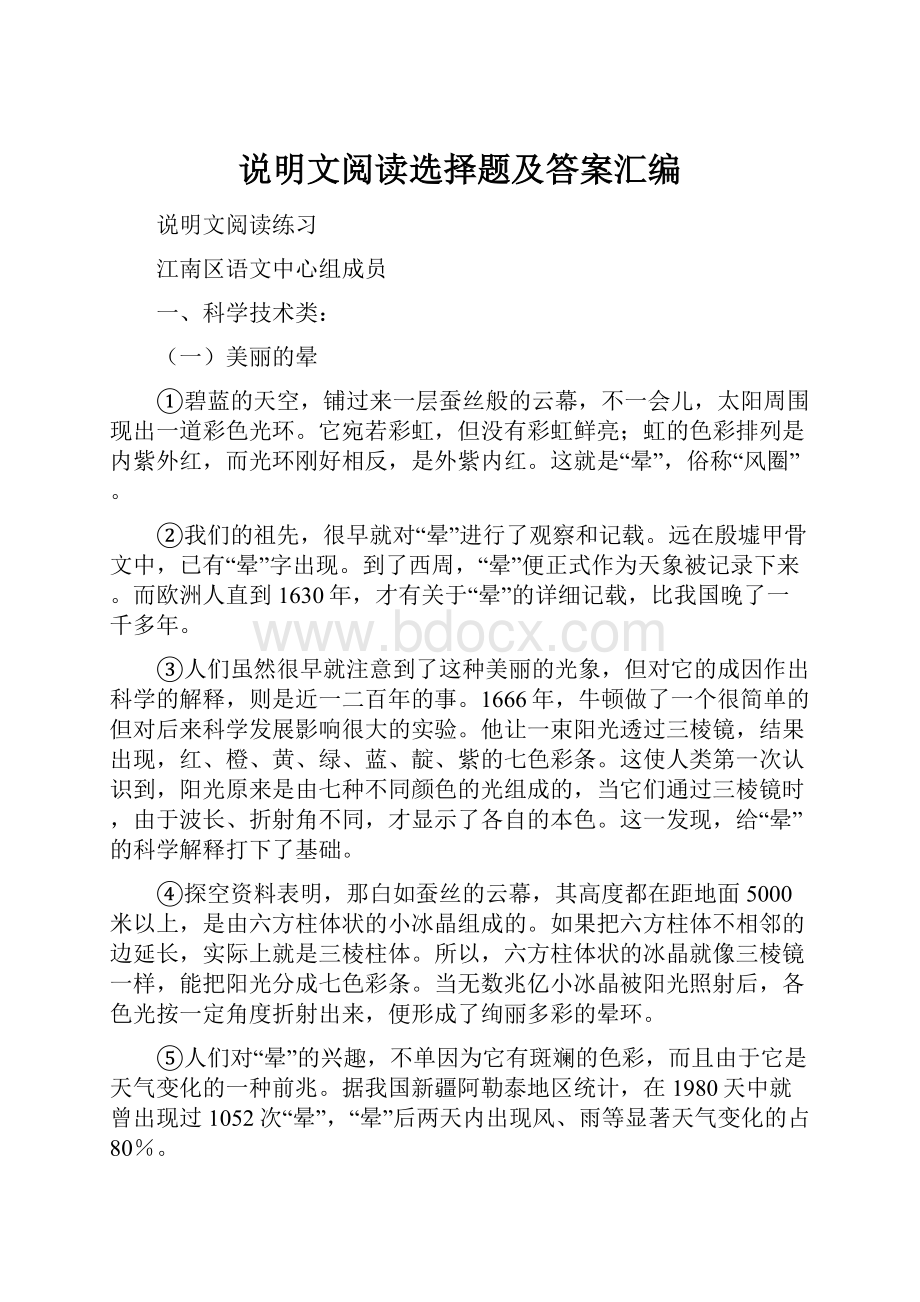 说明文阅读选择题及答案汇编.docx_第1页