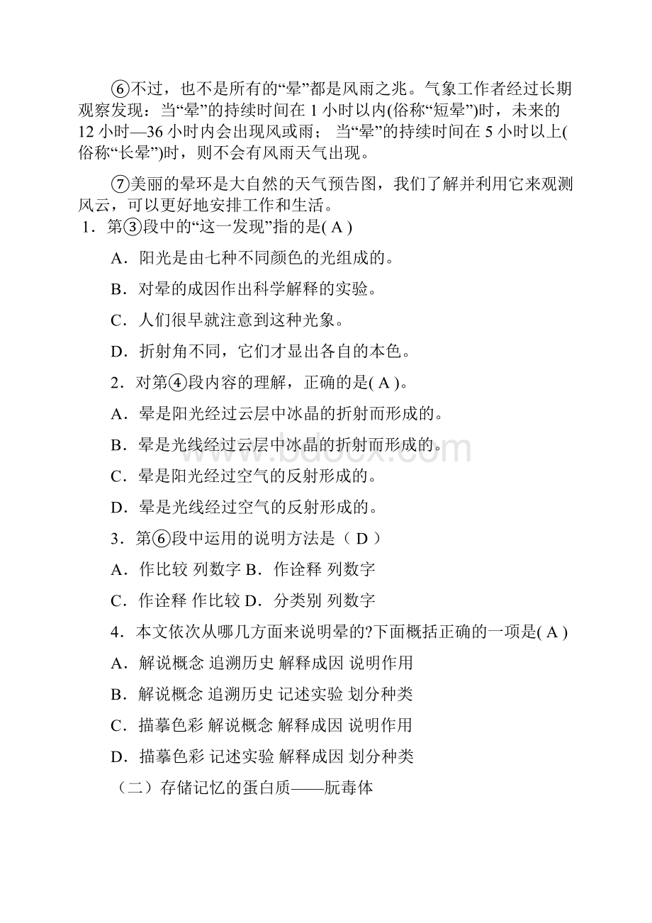 说明文阅读选择题及答案汇编.docx_第2页