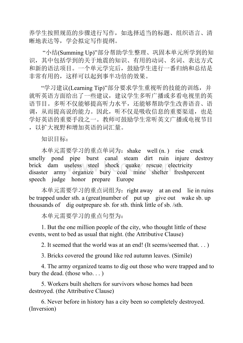 新人教版必修一Unit4EarthquakesWarmingupandReading优秀教案.docx_第3页