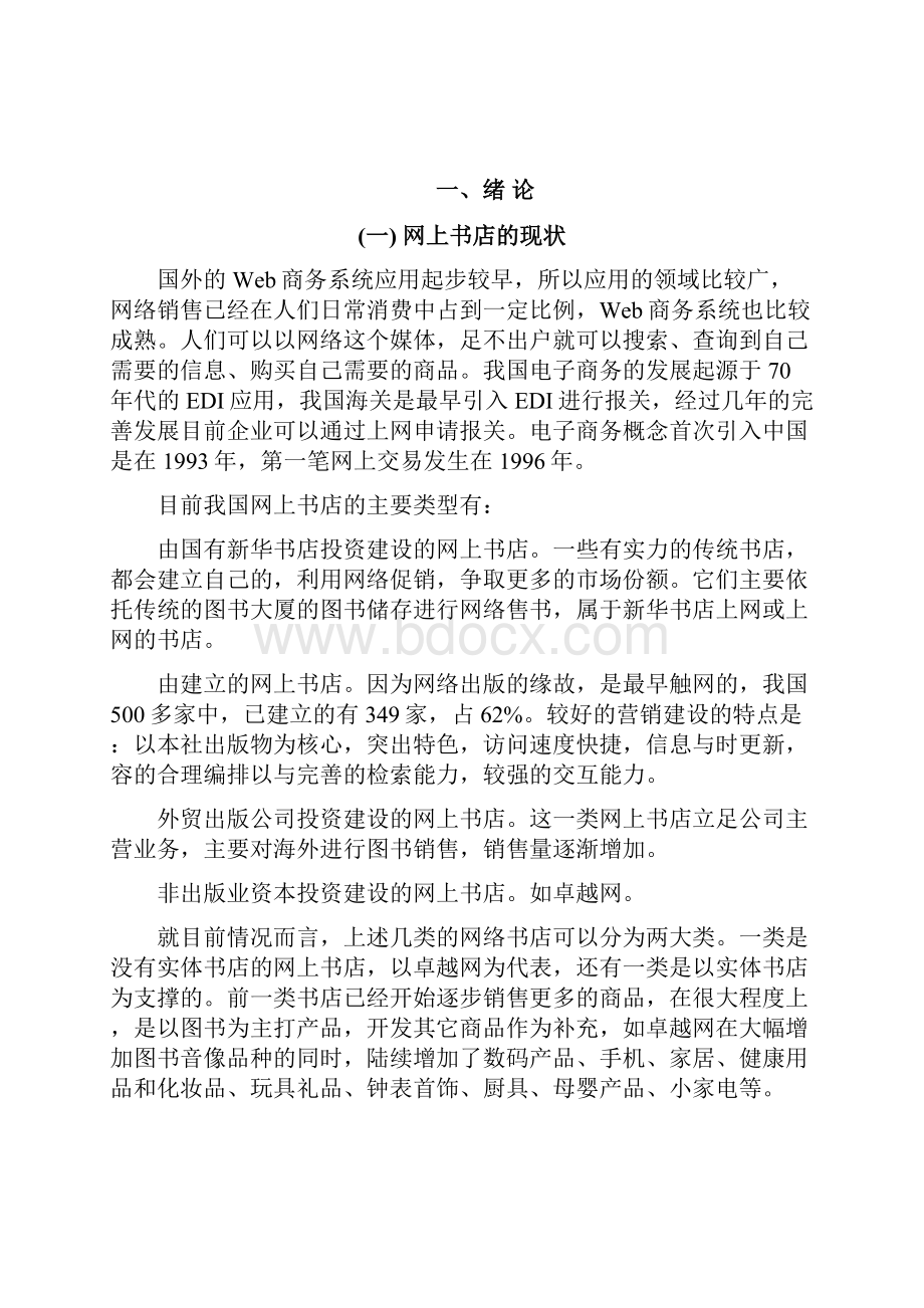 网上书店毕业论文.docx_第2页