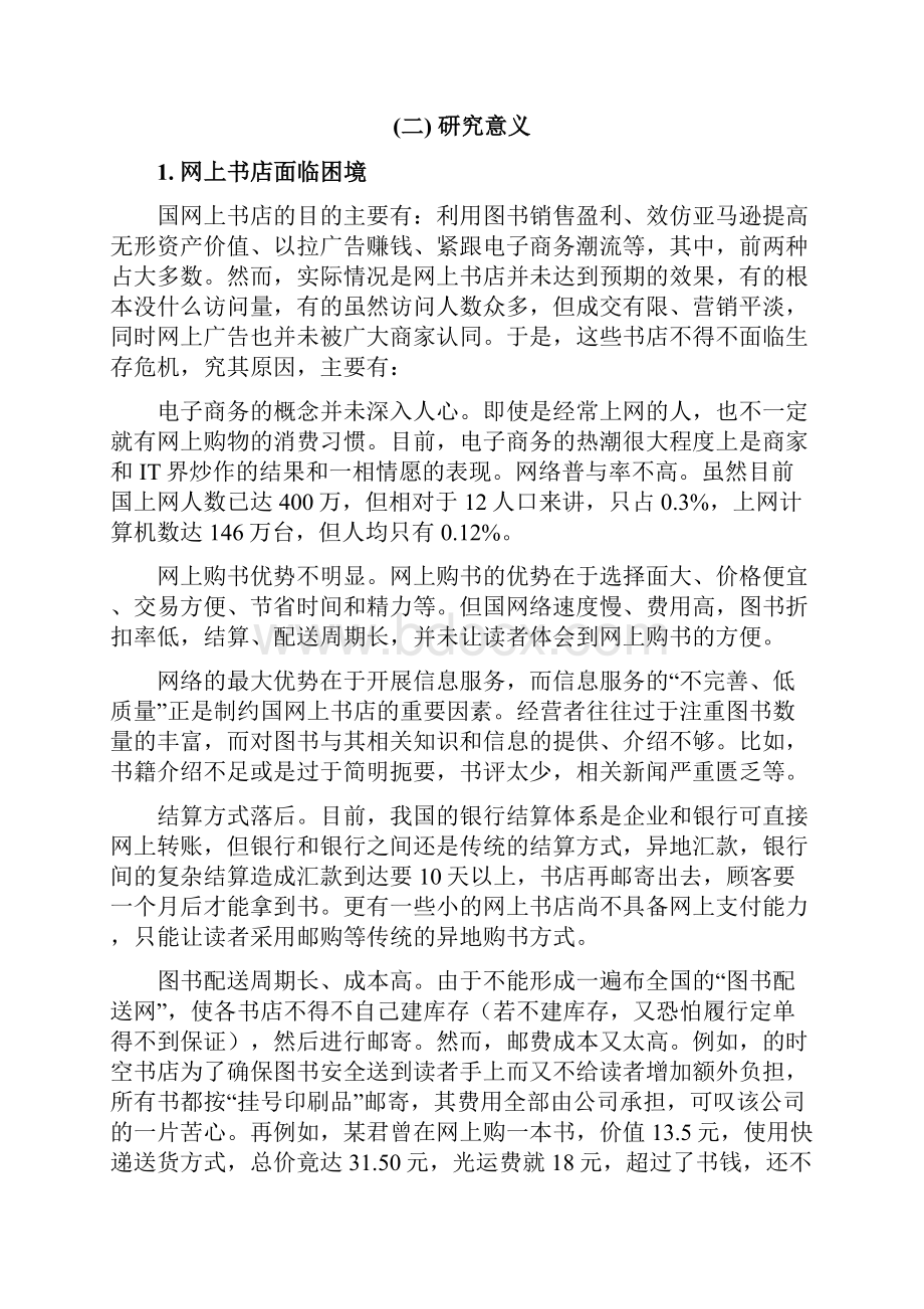 网上书店毕业论文.docx_第3页