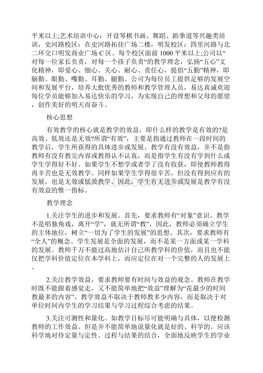 早教机构实习报告.docx_第2页