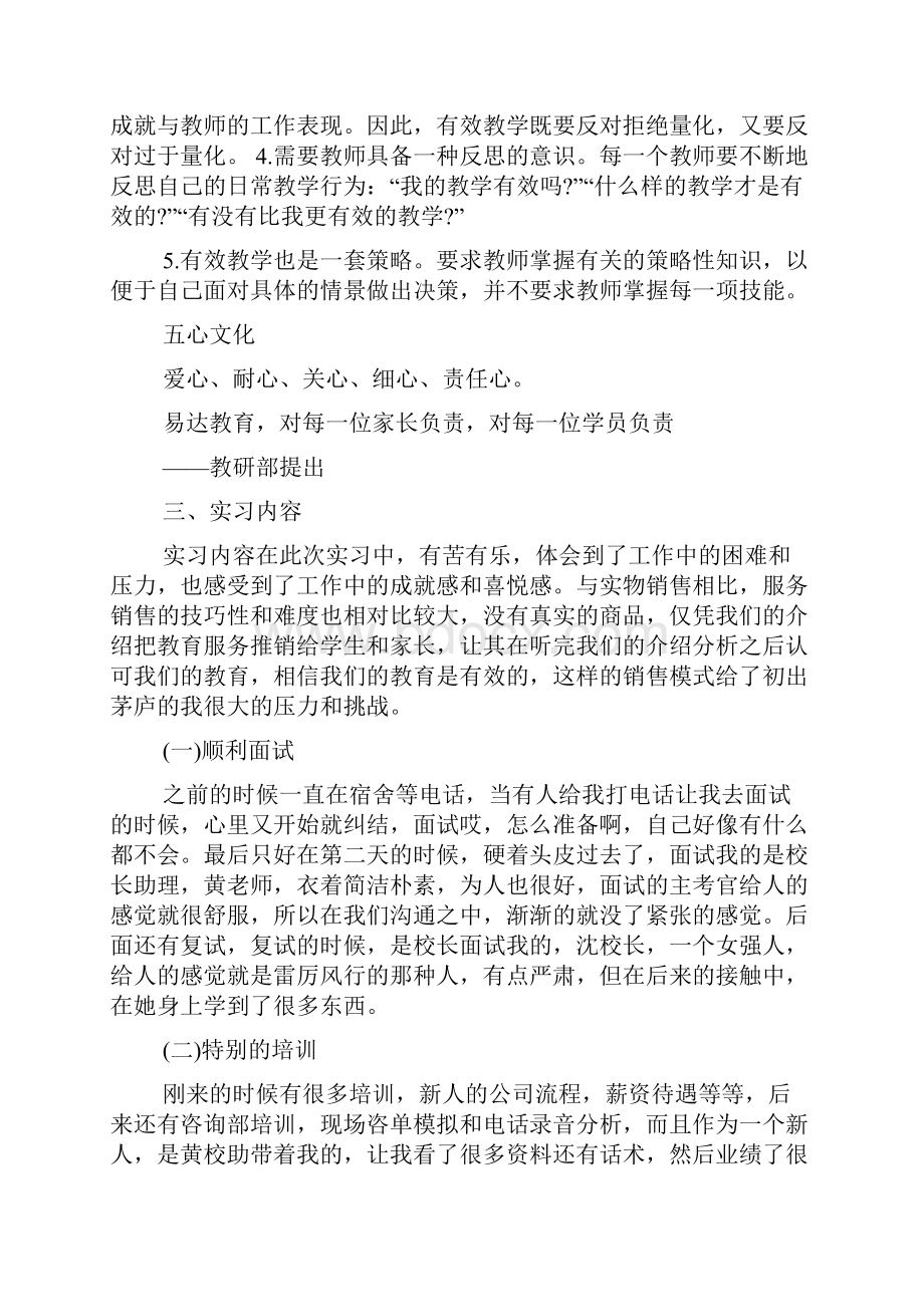 早教机构实习报告.docx_第3页