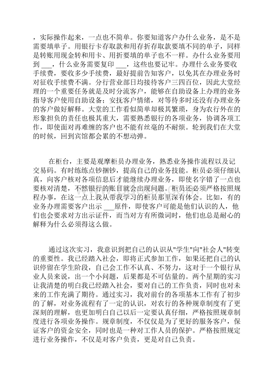 中国农业银行实习报告范文3篇.docx_第2页