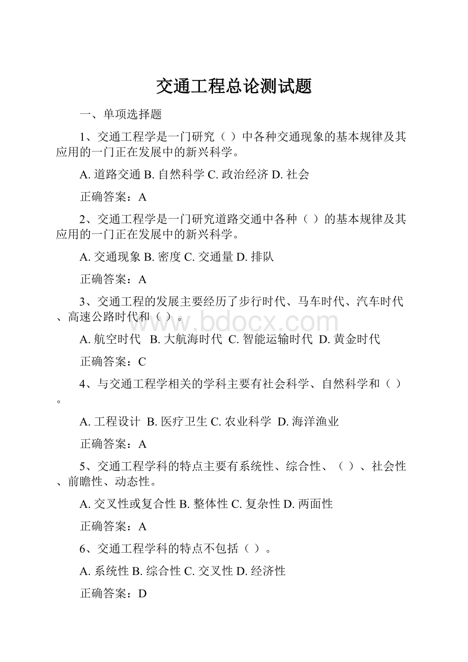 交通工程总论测试题.docx