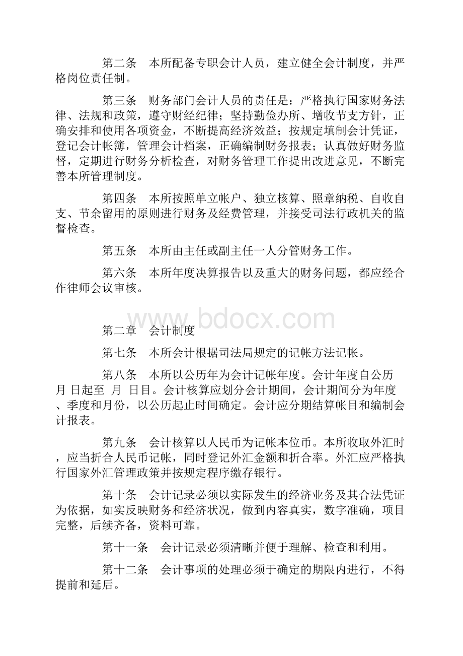 律师事务所财务管理制度50568.docx_第3页