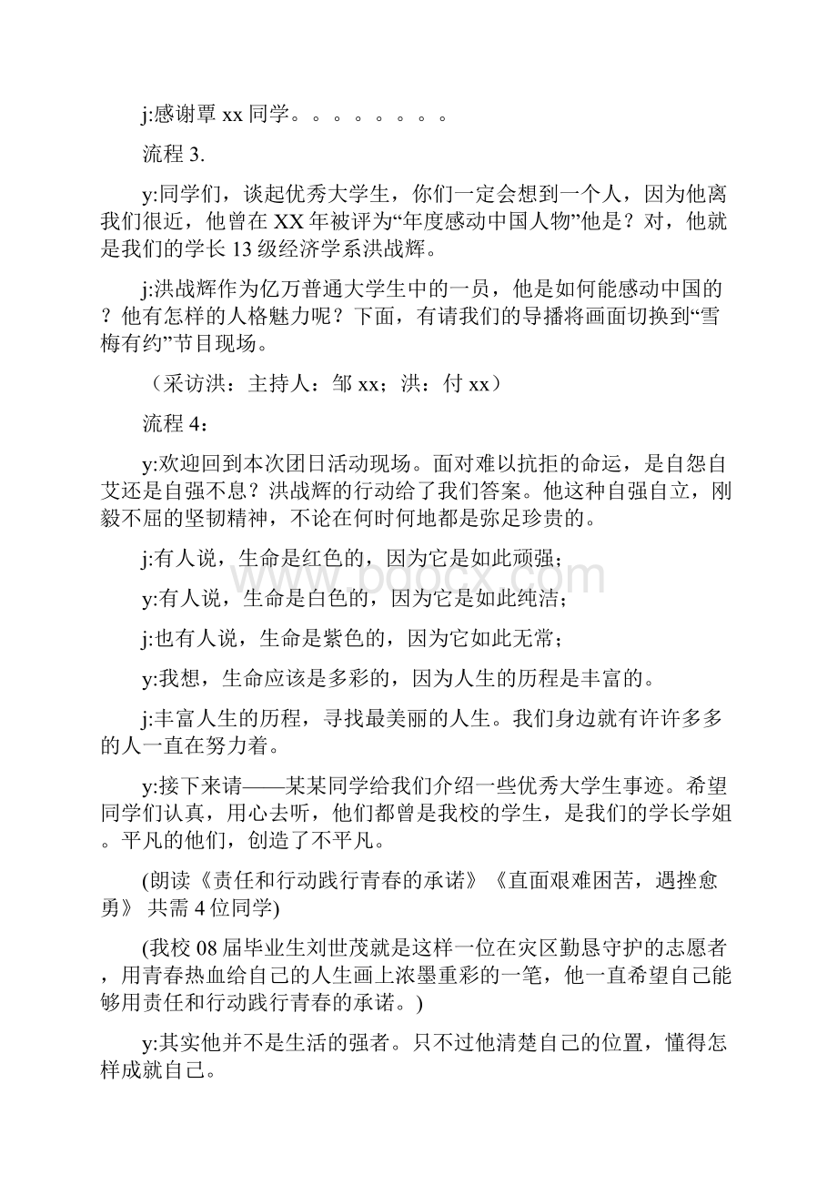 优秀策划书4篇与优秀经济师工作计划汇编doc.docx_第2页