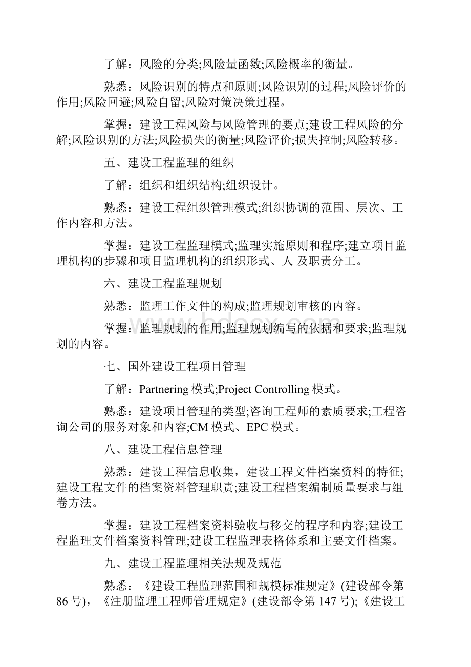 建设工程监理基本理论与相关法规.docx_第2页